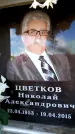 Захоронение ID 6362393