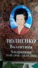 Захоронение ID 6362402