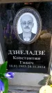 Захоронение ID 6362408