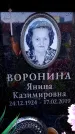 Захоронение ID 6362409