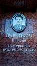 Захоронение ID 6362410