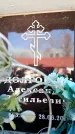 Захоронение ID 6362450