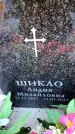 Захоронение ID 6362459