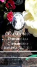 Захоронение ID 6362520