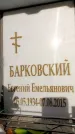 Захоронение ID 6362531