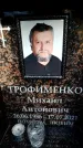 Захоронение ID 6362539
