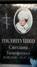 Захоронение ID 6362541