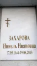 Захоронение ID 6362543