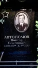 Захоронение ID 6362551