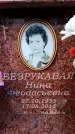Захоронение ID 6362571