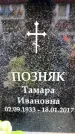 Захоронение ID 6362574