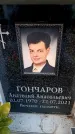 Захоронение ID 6362576