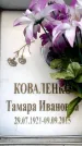 Захоронение ID 6362585