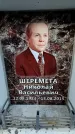 Захоронение ID 6362586