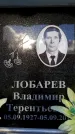 Захоронение ID 6362593