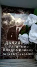 Захоронение ID 6362600