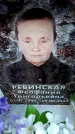 Захоронение ID 6362608