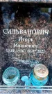 Захоронение ID 6362618