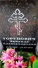 Захоронение ID 6362639