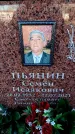 Захоронение ID 6362649