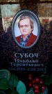 Захоронение ID 6362664