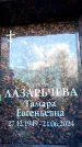 Захоронение ID 6362666