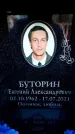 Захоронение ID 6362674