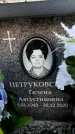 Захоронение ID 6362675