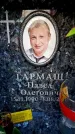 Захоронение ID 6362677