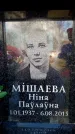 Захоронение ID 6362682