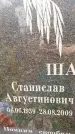 Захоронение ID 6362701