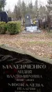 Захоронение ID 6362703