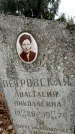 Захоронение ID 6362708