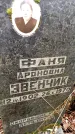 Захоронение ID 6362722
