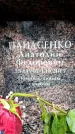 Захоронение ID 6362758