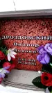 Захоронение ID 6362760