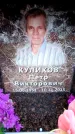 Захоронение ID 6362811