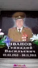 Захоронение ID 6362812