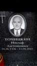 Захоронение ID 6362818