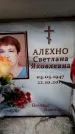 Захоронение ID 6362827