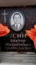 Захоронение ID 6362830