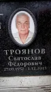 Захоронение ID 6362832
