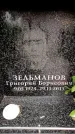 Захоронение ID 6362842