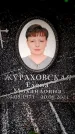 Захоронение ID 6362843