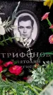 Захоронение ID 6362846