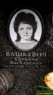 Захоронение ID 6362850