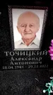 Захоронение ID 6362856