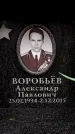 Захоронение ID 6362863