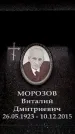 Захоронение ID 6362864