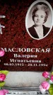 Захоронение ID 6362874